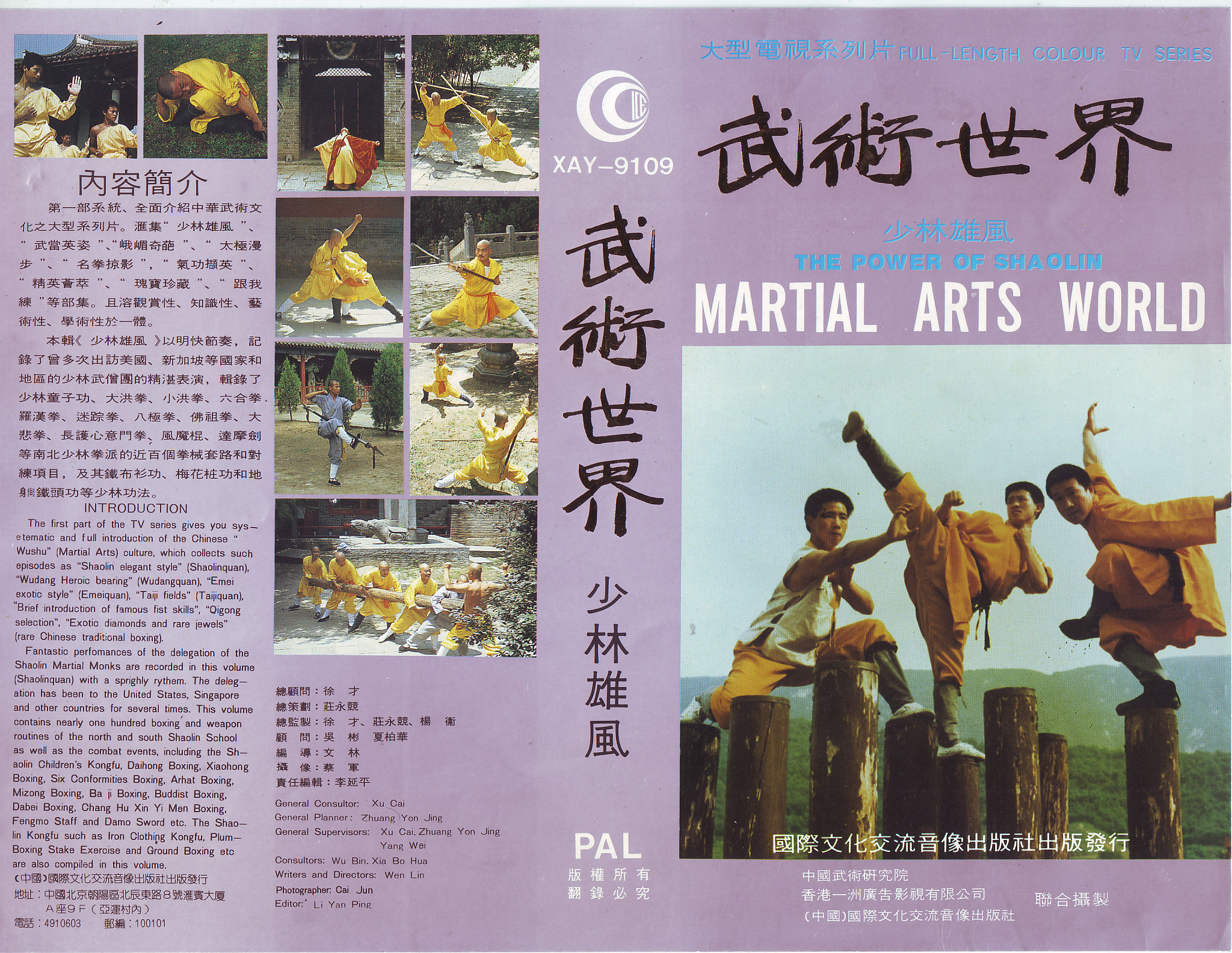 纪录片武术世界(1)