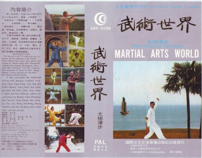 纪录片武术世界(3)