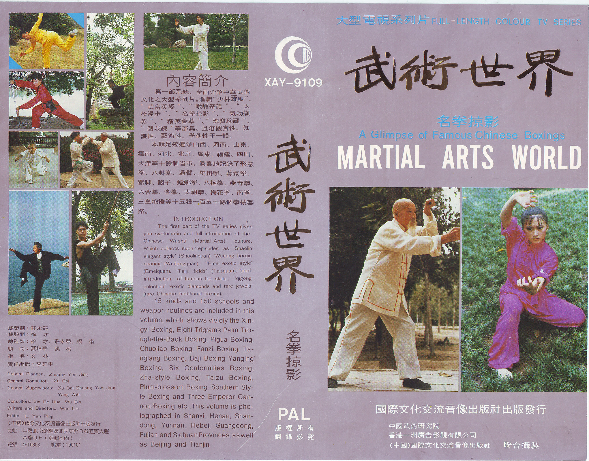 纪录片武术世界(4)