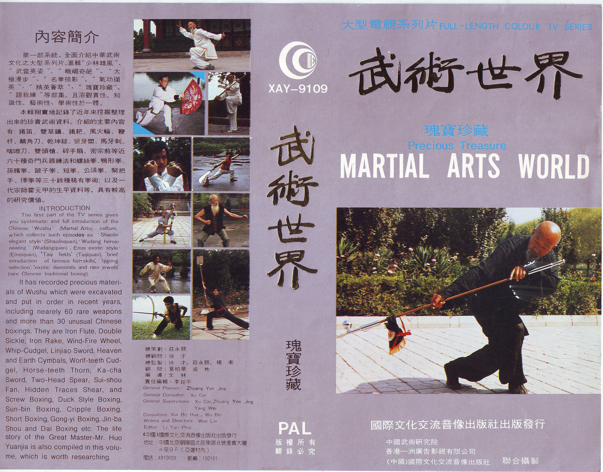 纪录片武术世界(5)