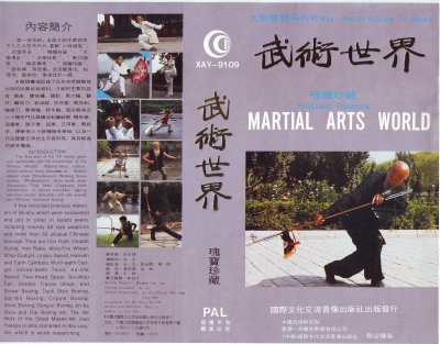 纪录片武术世界(5)