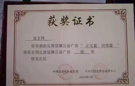 荣誉公益广告银奖2