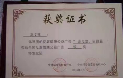 荣誉公益广告银奖2